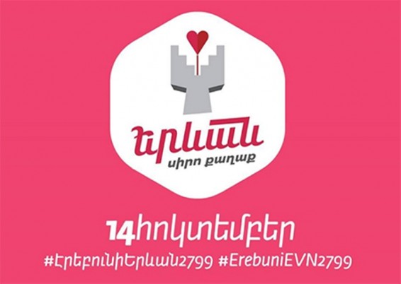 Էրեբունի Երևան 2799. միջոցառումների ծրագիր