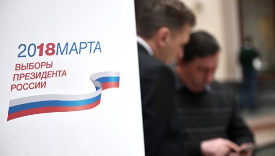В России официально стартовала президентская кампания 2018 года
