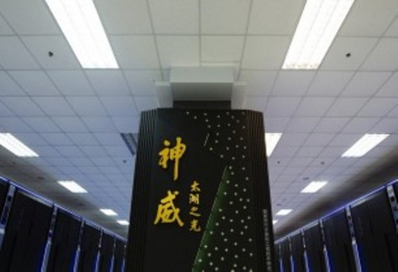 Չինաստանը ստեղծել է աշխարհի ամենահզոր սուպերհամակարգիչը