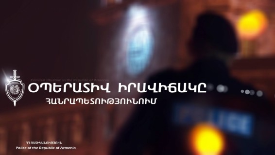 Օպերատիվ իրավիճակը հանրապետությունում