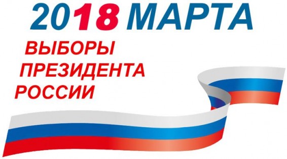Где в Армении проголосовать на выборах президента России?