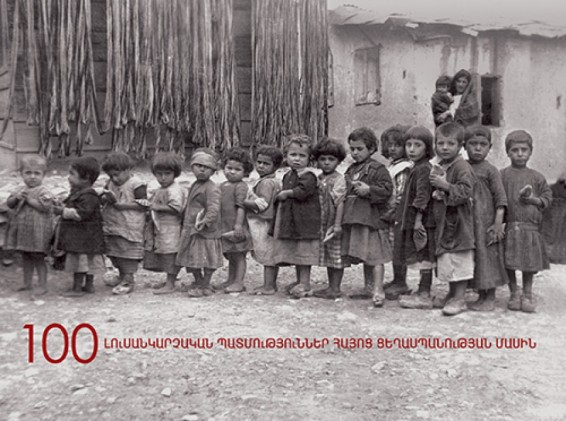 Հայոց ցեղասպանությանը նվիրված հուշապաստառի բացում Մարսելում