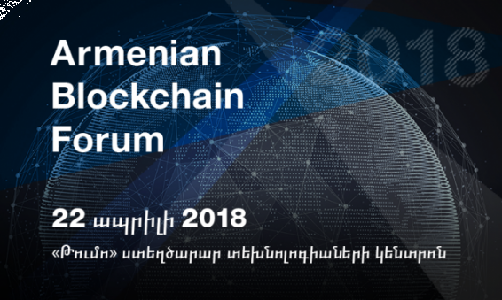 Բլոկչեյն տեխնոլոգիաները Հայաստանի տնտեսության համար. երկիրը կհյուրընկալի ոլորտի առաջատարներին