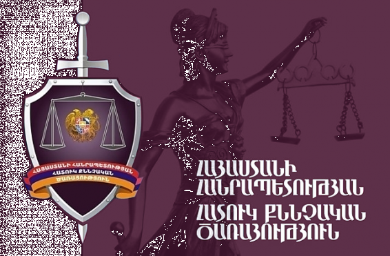 Քննիչն ապացույցներ է կեղծել. քրեական գործի նախաքննությունն ավարտվել է