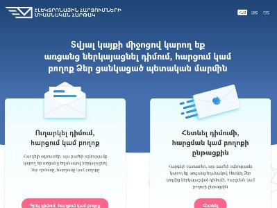 Պետական մարմինների գործունեությունից բողոքների ու հարցումների համար նոր հարթակ է ստեղծվել