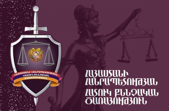 Քրեական գործեր` ոստիկանության պաշտոնյաների կողմից խոշտանգում կատարելու դեպքերի առթիվ. ՀՔԾ