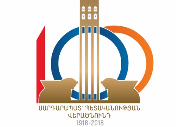 Մայիսի 28-ին տեղի կունենան Հանրապետության 100 ամյակին նվիրված միջոցառումներ