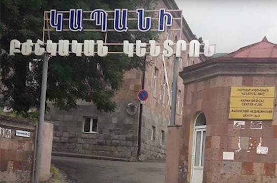 «Կապան» ԲԿ-ի վնասվածքաբանական բաժանմունքի վարիչը 830.000 դրամի հափշտակություն է կատարել