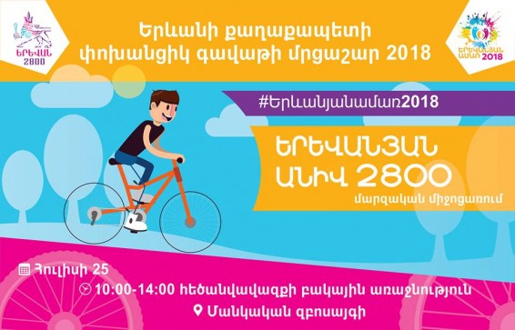 «Երևանյան անիվ». Հեծանվորդներն ուժերը կչափեն բակային աջանությունում