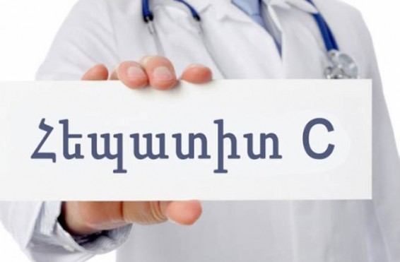 Հայաստանում մոտ 40-50 հազար հեպատիտ Բ-ով և մոտ 70 հազար հեպատիտ Ց-ով վարակված հիվանդ կա