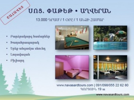 «Սոցփաթեթով հանգիստն արգելված չէ»