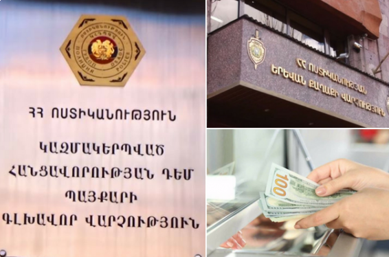 Ոստիկանությունը որպես վարկային կազմակերպություններ հանդես եկող ընկերությունների խարդախություններ է բացահայտել