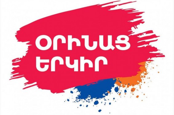 Պետական որոշ մարմինների չհիմնավորված լուծարման սպասվող գործընթացը հղի է անխուսափելի վտանգներով. ՕԵԿ