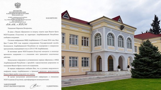 Консульство России в Баку: Армянское происхождение российских граждан крайне затрудняет их защиту на территории Азербайджана