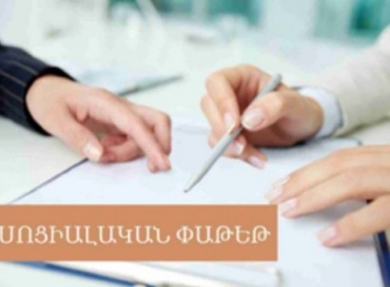Սոցփաթեթով հանգստի կազմակերպման ոլորտում խարդախությունների առթիվ քրգործ է հարուցվել. ՀՔԾ