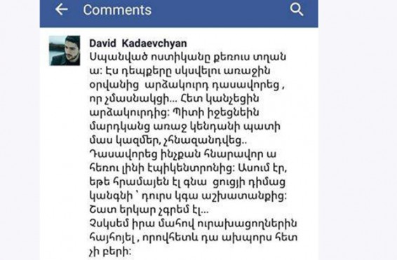 ՀՀ ոստիկանության արձագանքը՝ սպանված ոստիկանի հորաքրոջ որդու գրառմանը