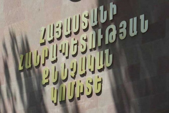 «Հայինկասացիա»-ից խոշոր չափի գողության դեպքի առթիվ քրգործ է հարուցվել․ ՔԿ