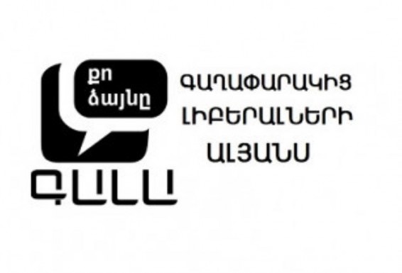 «ԳԱԼԱ» կուսակցությունը գրանցվել է
