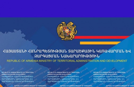 ՀՀ տարածքային կառավարման և զարգացման նախարարությունը պարզաբանում է