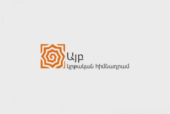 «Այբ» կրթական հիմնադրամի հոգաբարձուների խորհրդի հայտարարությունը