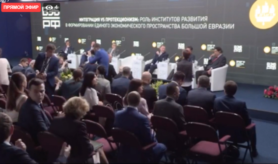 LIVE: Интеграция VS протекционизм: Роль институтов развития в формировании единого экономического пространства Большой Евразии