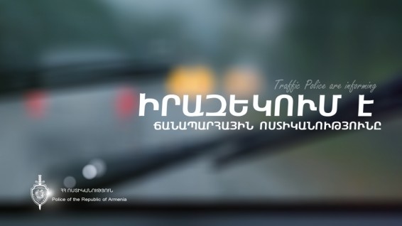 Լուսանկարահանող արագաչափ նոր սարքը գործարկվելու է հոկտեմբերի 14-ից