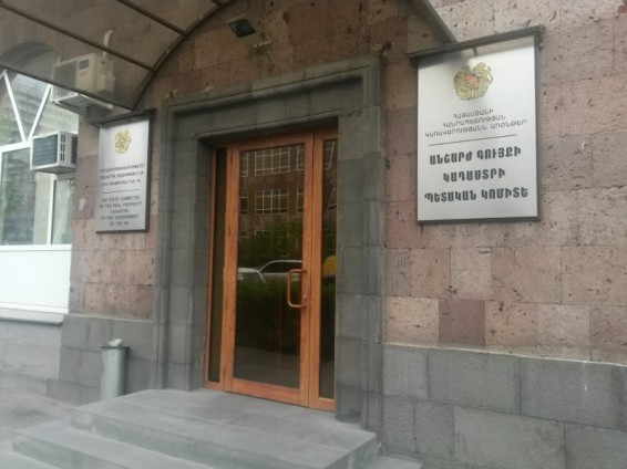 Պարզաբանում է անշարժ գույքի կադաստրի պետական կոմիտեն