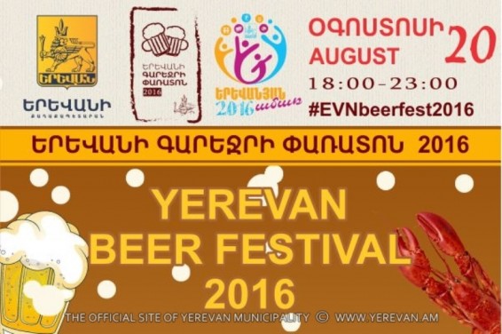 Երևանի գարեջրի 3-րդ փառատոնը կանցկացվի օգոստոսի 20-ին