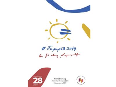 Հեռուստամարաթոն 2019-ի արդյունքներ. Ով որքա՞ն գումար է հանգանակել
