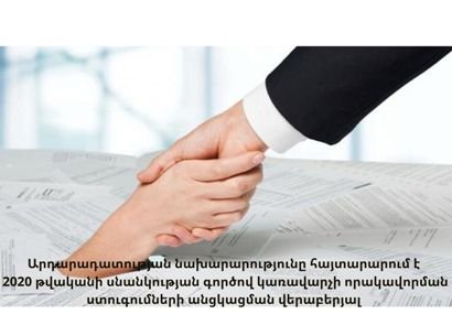 Մեկնարկում են 2020-ի համար սնանկության գործով կառավարչի որակավորման ստուգումների անցկացման աշխատանքները