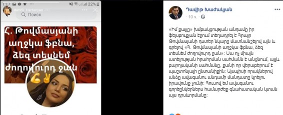 Травля и ненависть: член «Моего шага» разместил ссылку на страницу дочери главы КС