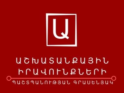 Աշխատանքային իրավունքների խախտման դեպք Արթիկում. 20-ից ավելի քաղաքացիներ դիմել են ԱԻՊ–ին