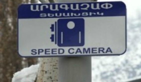 Գորիսում գործարկվելու է նոր տեղադրված արագաչափ սարք