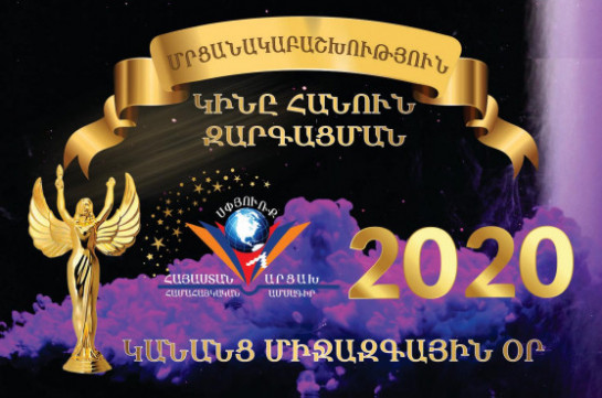«Կինը հանուն զարգացման». կմեկնարկի «Հայաստան-Արցախ-Սփյուռք» համահայկական մրցանակաբաշխությունը