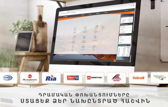 IDBank-ի հաճախորդներն իրենց դրամական փոխանցումները կարող են ստանալ առանց Բանկ այցելելու