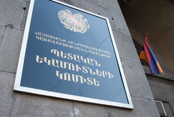 ՊԵԿ-ը հայտարարություն է տարածել