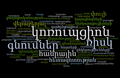 «Փաստ». Հին, «բարի» ավանդույթին հավատարիմ. Կառավարության համար գլխացավանք է գնումների գործընթացը տեղերում