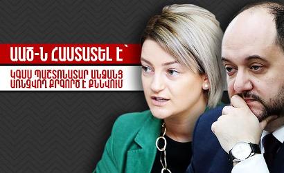 ԱԱԾ-ն հաստատել է՝ ԿԳՄՍ պաշտոնատար անձանց առնչվող քրգործ է քննվում. Yerevan.today
