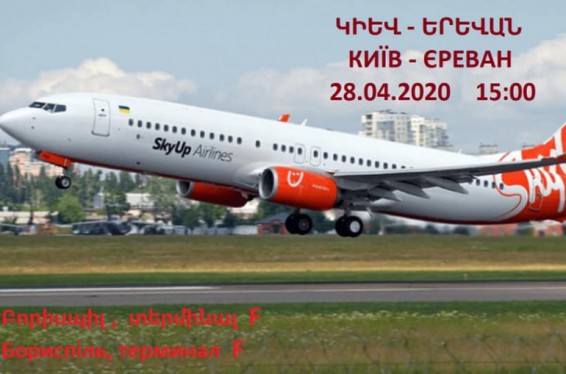 Ապրիլի 28-ին կիրականացվի Կիև-Երևան չարտերային թռիչք. Հայաստան վերադարձող քաղաքացիները կգտնվեն 14-օրյա պարտադիր կարանտինային ռեժիմում