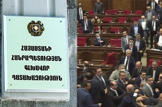 Գլխավոր դատախազությունն ուսումնասիրում է Ազգային ժողովում այսօր տեղի ունեցած ծեծկռտուքի տեսանյութը