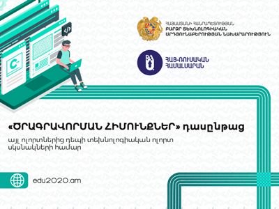 Ընդունվում են հայտեր «Ծրագրավորման հիմունքներ» անվճար դասընթացներին մասնակցության համար