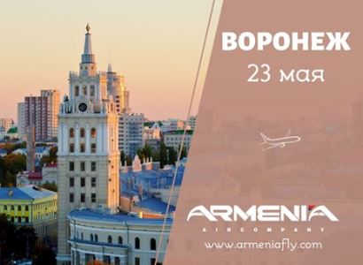 Մայիսի 23-ին «Արմենիա» ավիաընկերությունը Երեւան-Վորոնեժ-Երեւան ուղղությամբ հատուկ չվերթ կիրականացնի