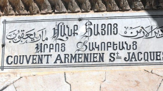Անկարայի վարչական դատարանը որոշում է կայացրել հօգուտ Երուսաղեմի Հայոց պատրիարքության հիմնադրամի