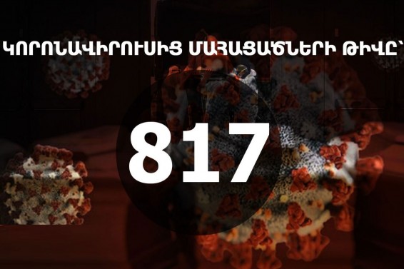 3 մահ. Բոլորն ունեցել են ուղեկցող քրոնիկական հիվանդություններ