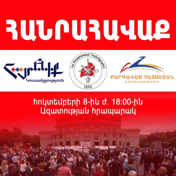 ԲՀԿ-ն ՀՅԴ-ն ու «Հայրենիքը» հոկտեմբերի 8-ին համապետական հանրահավաք կանցկացնեն