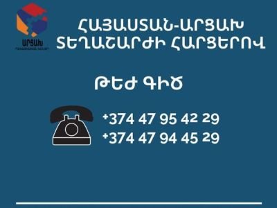 Այսուհետ Արցախի կառավարությանը կից գործում է թեժ գիծ. Արցախի տեղեկատվական շտաբ
