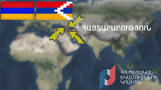 ՊԵԿ-ը հորդորում է որպես օժանդակություն Հայաստան ապրանք ուղարկելիս հետևել մաքսային ծառայողների ցուցումներին