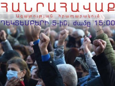 Դեկտեմբերի 5-ին, ժամը 15:00-ին, Ազատության հրապարակում հրավիրվում է համապետական հանրահավաք. Իվետա Տոնոյան