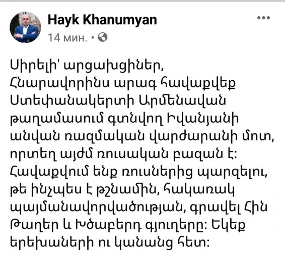 Թշնամին գրավել  է Հին Թաղեր և Խծաբերդ գյուղերը. Հայկ Խանումյան