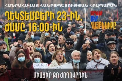 Ժամը 16։00–ին Հանրապետության հրապարակում կմեկնարկի Փաշինյանի հրաժարականի պահանջով հանրահավաքը